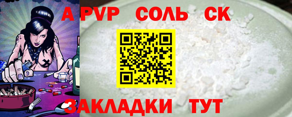 APVP Crystall Гай