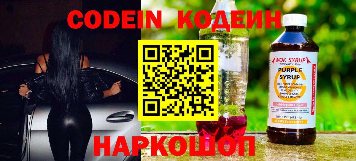 Кодеиновый сироп Lean Purple Drank Гай