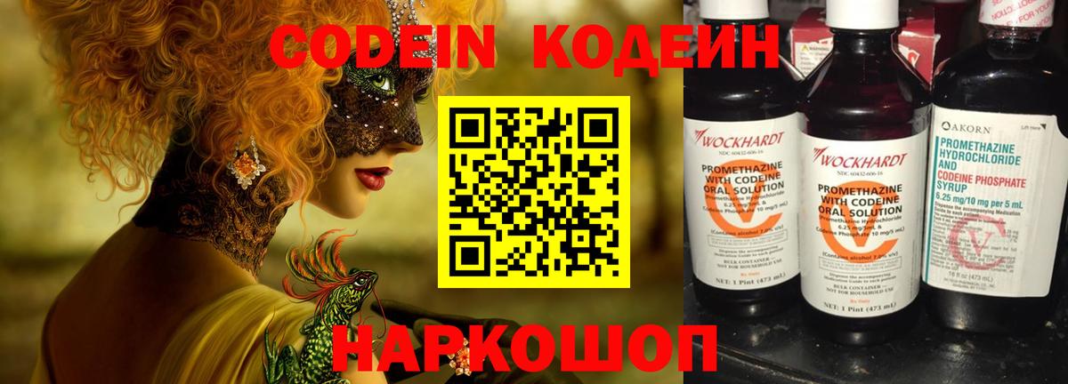Гай  Codein Purple Drank  Вход с VPN 