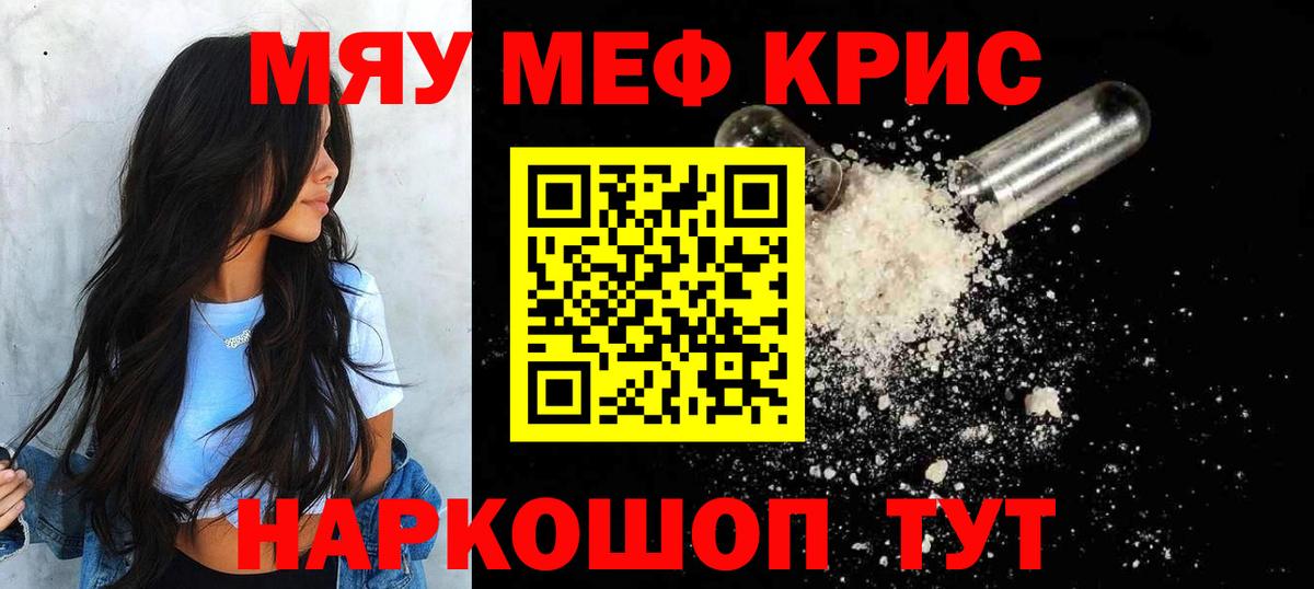 Меф мука Гай