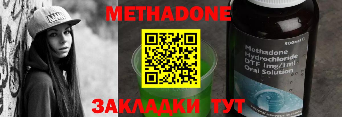 МЕТАДОН белоснежный  Вход с VPN  Гай  Метадон methadone 