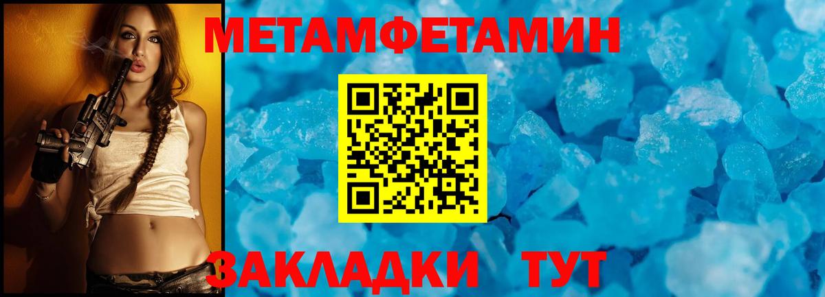 МЕТАМФЕТАМИН пудра  Вход с VPN  МЕТАМФЕТАМИН пудра  Гай 